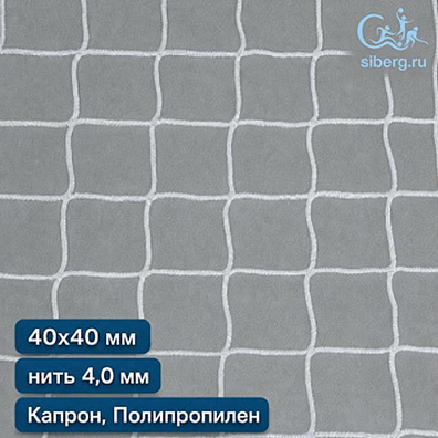 Капроновая сетка для ограждения 40х40 мм нить 4,0 мм полипропилен, капрон