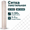 Текстильная сетка 1х100