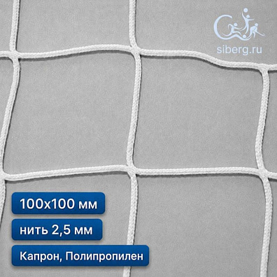 Сетка капроновая заградительная 100х100 мм 2,5 мм белый (Капрон, Полипропилен)